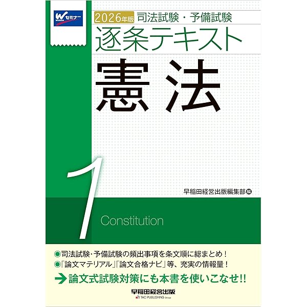 Amazon.co.jp: 2026年版 司法試験・予備試験 逐条テキスト 2 民法